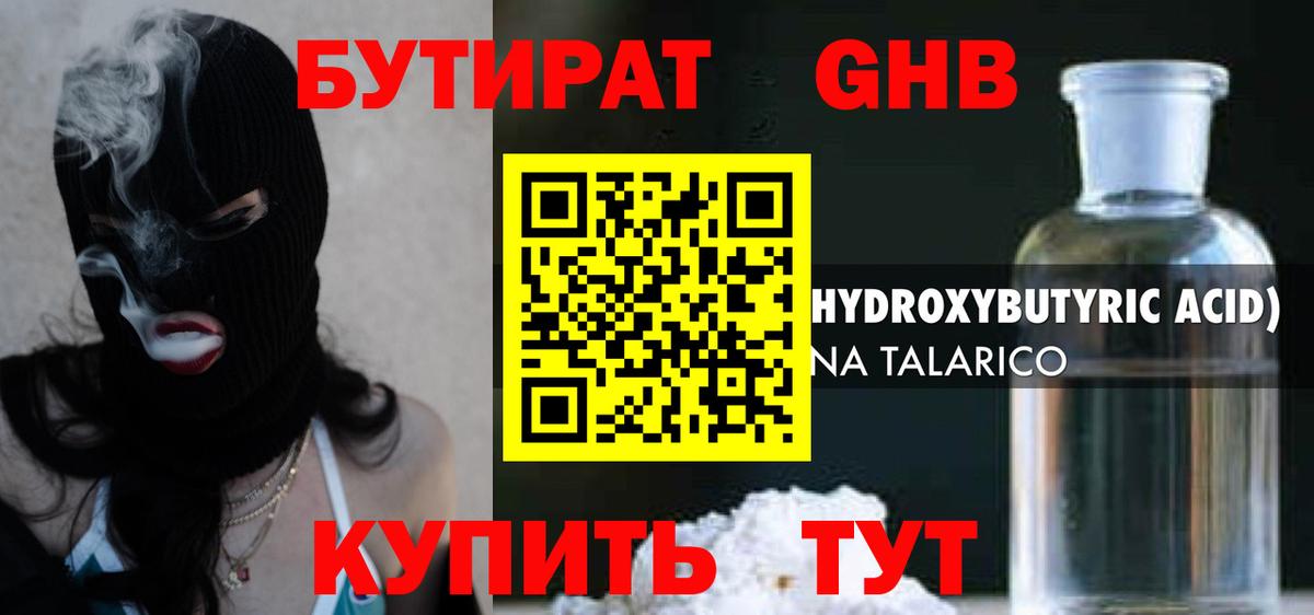 Бутират  БУТИРАТ вода  Вход с VPN  Павловский Посад 