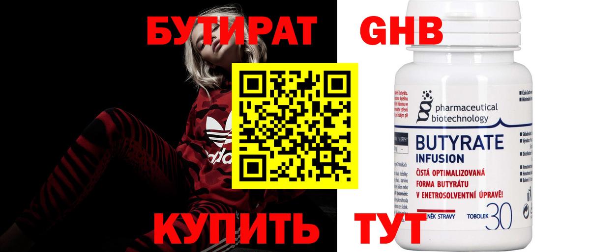 Бутират вода Павловский Посад