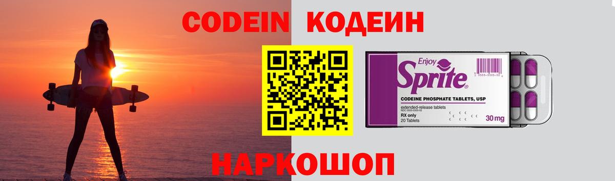 Кодеиновый сироп Lean Purple Drank  Вход с VPN  Павловский Посад 