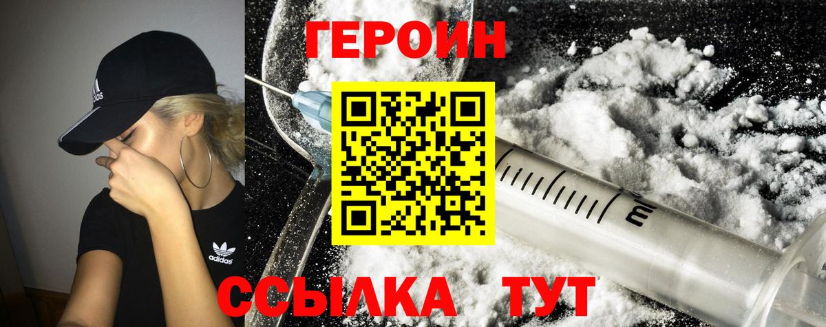 ГЕРОИН хмурый Павловский Посад