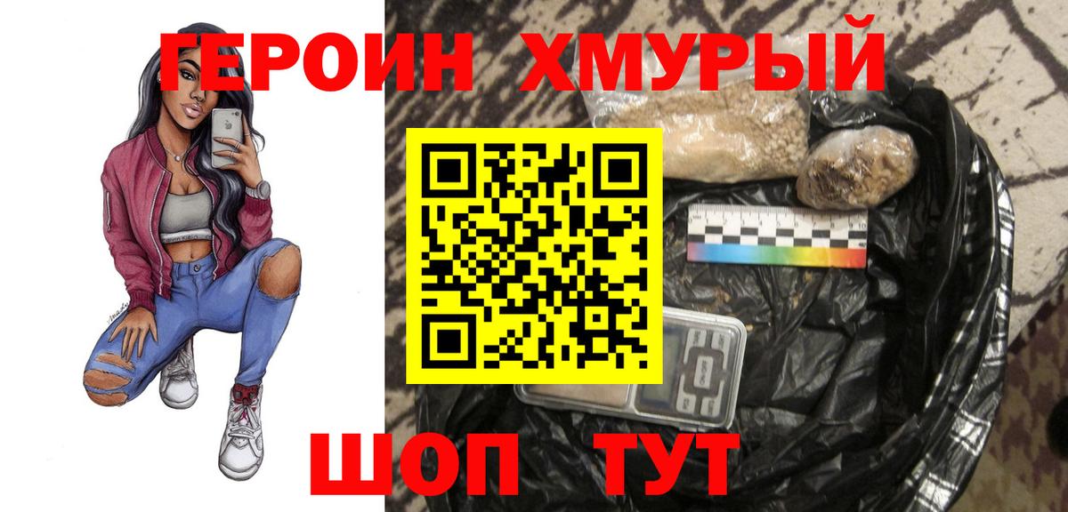 Павловский Посад  ГЕРОИН  Вход с VPN  ГЕРОИН хмурый 