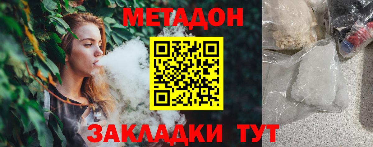 Метадон methadone Павловский Посад
