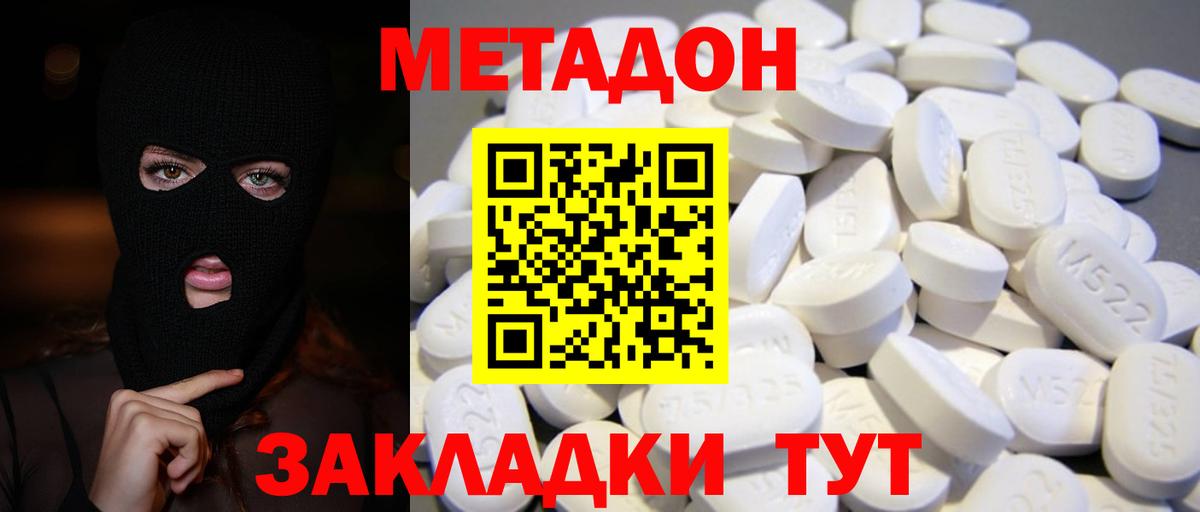 Метадон мёд  Вход с VPN  МЕТАДОН VHQ  Павловский Посад 